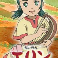  ����� Kemono no Souja Erin <small>Original Creator</small> 